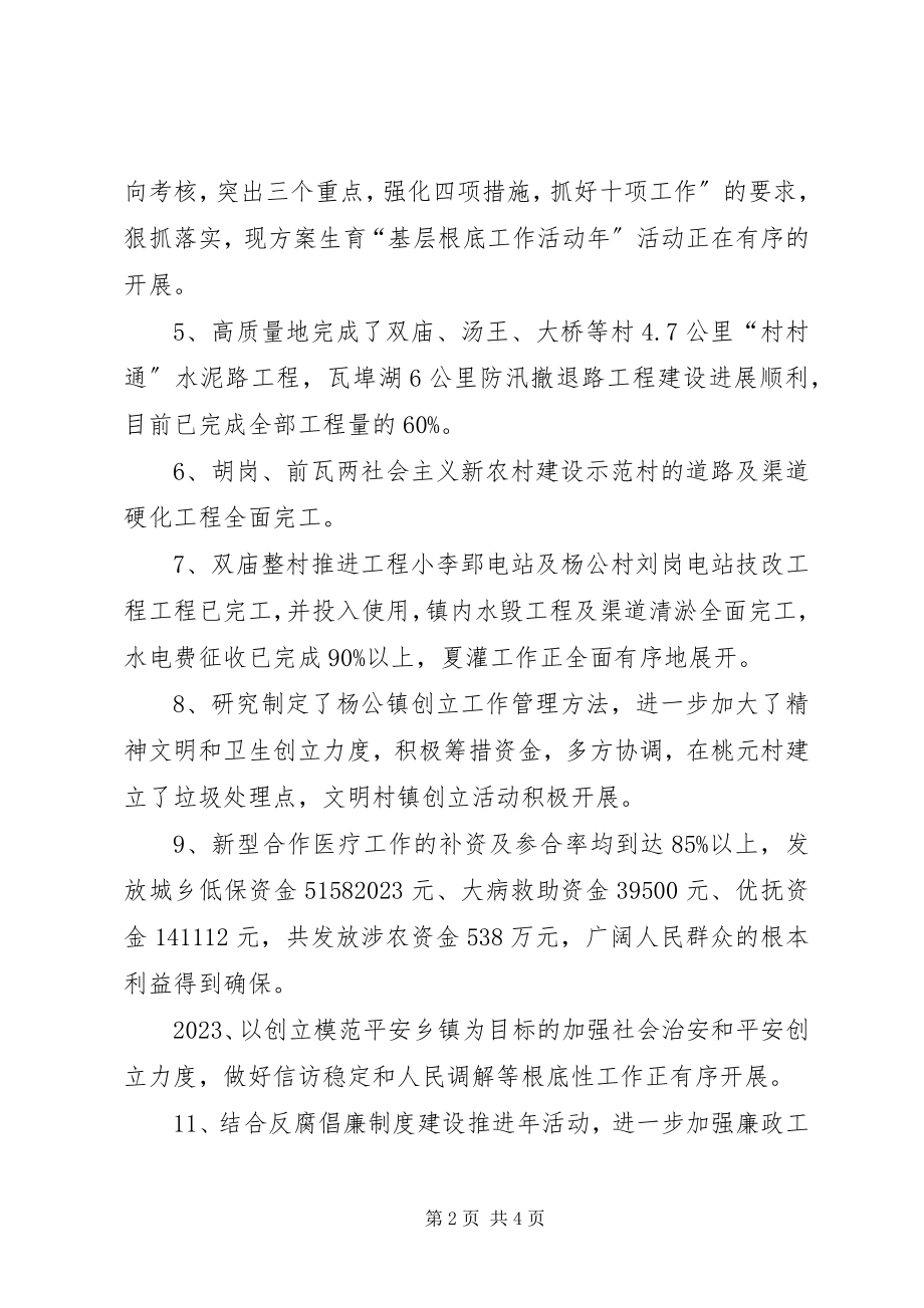 2023年乡镇度工作计划.docx_第2页