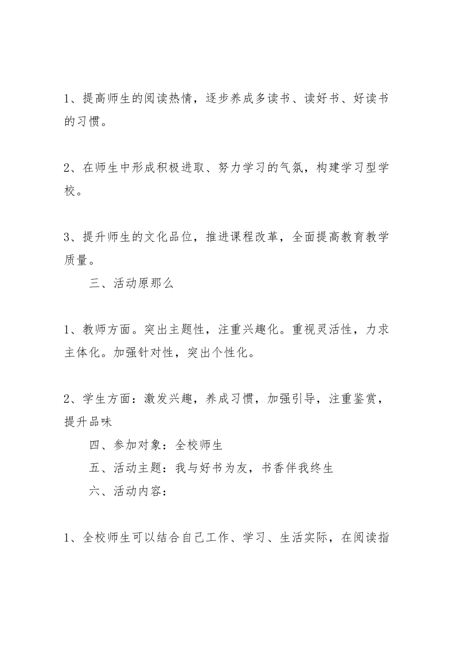 2023年中学读书月活动方案.doc_第2页