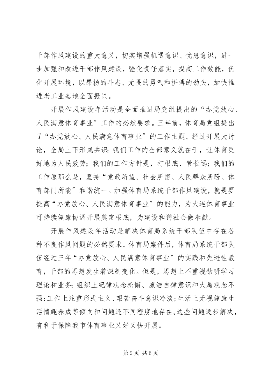 2023年开展干部作风建设活动办党放心人民满意体育事业.docx_第2页