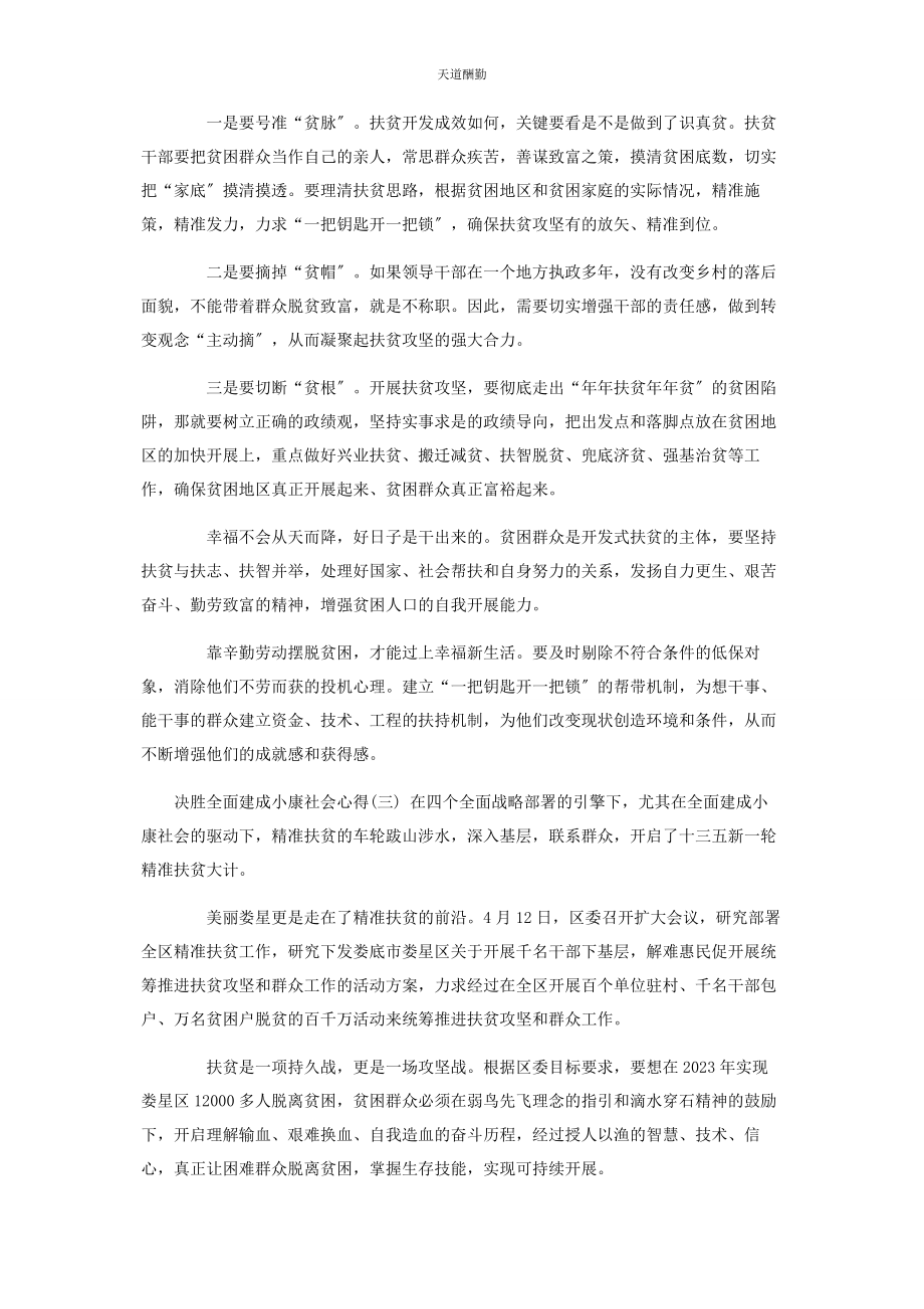 2023年奋进决胜全面建成小康社会心得体会.docx_第3页