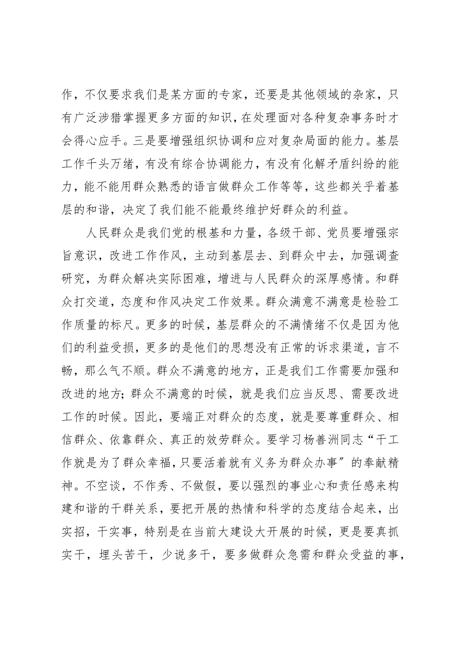 2023年党员民警“四群”教育活动心得体会.docx_第2页