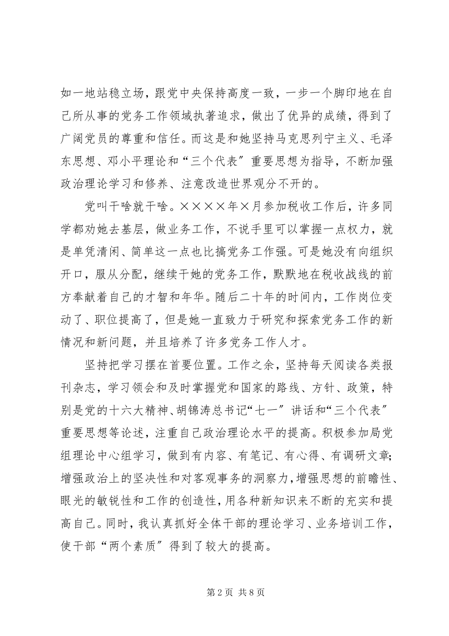 2023年国税局党务工作者事迹材料.docx_第2页