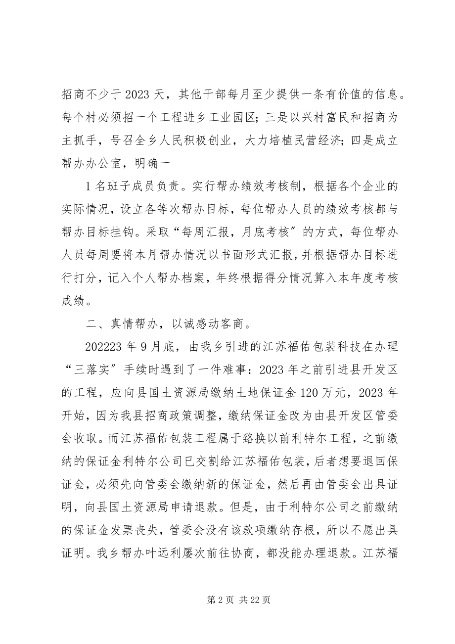 2023年兴隆乡软环境建设典型材料1.docx_第2页