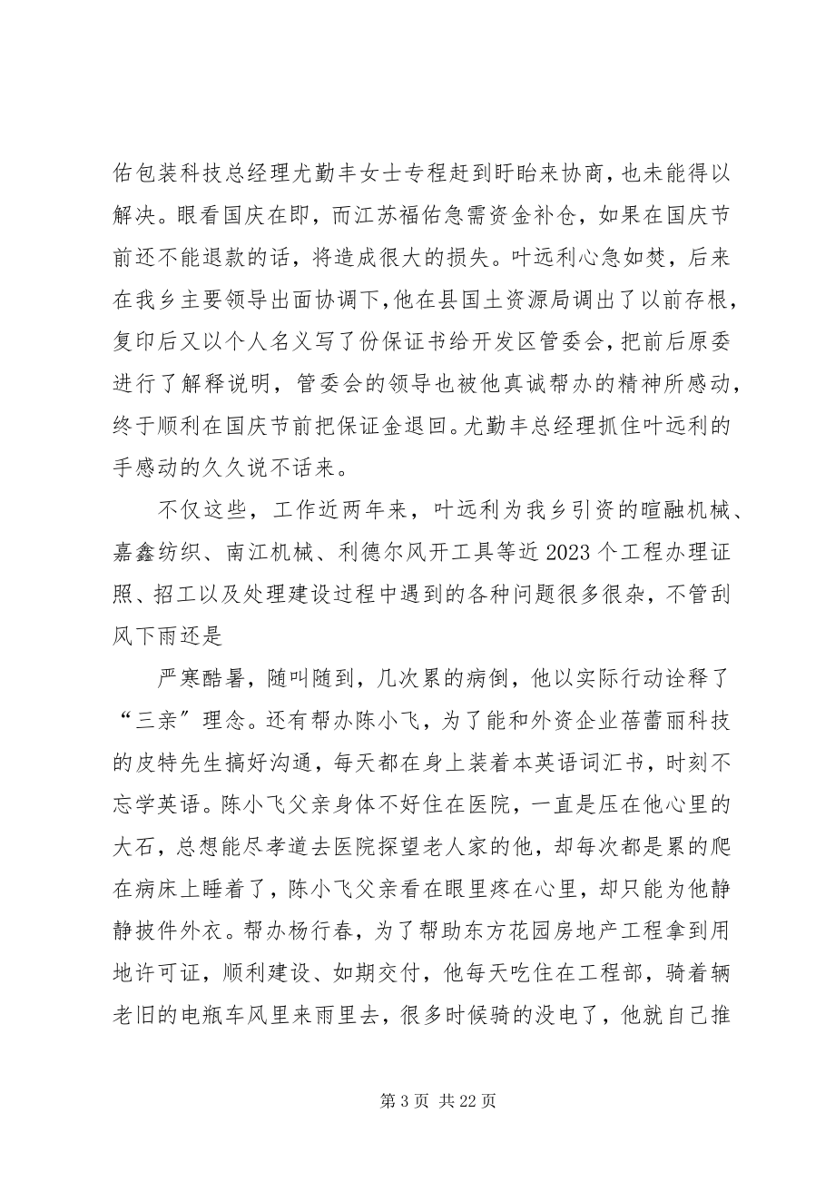 2023年兴隆乡软环境建设典型材料1.docx_第3页