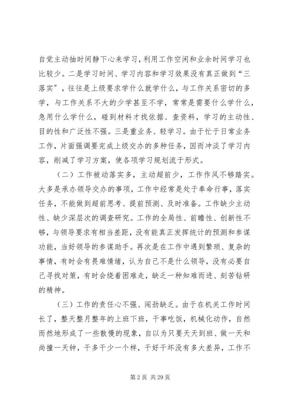 2023年发扬传统坚定信念执法为民个人整改方案.docx_第2页