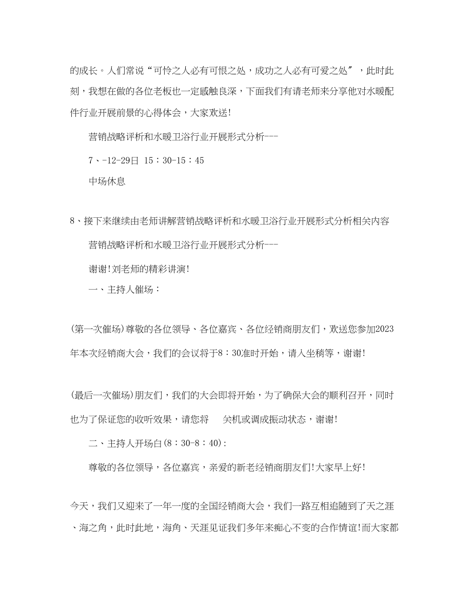 2023年公司经销商会议主持稿6篇.docx_第2页