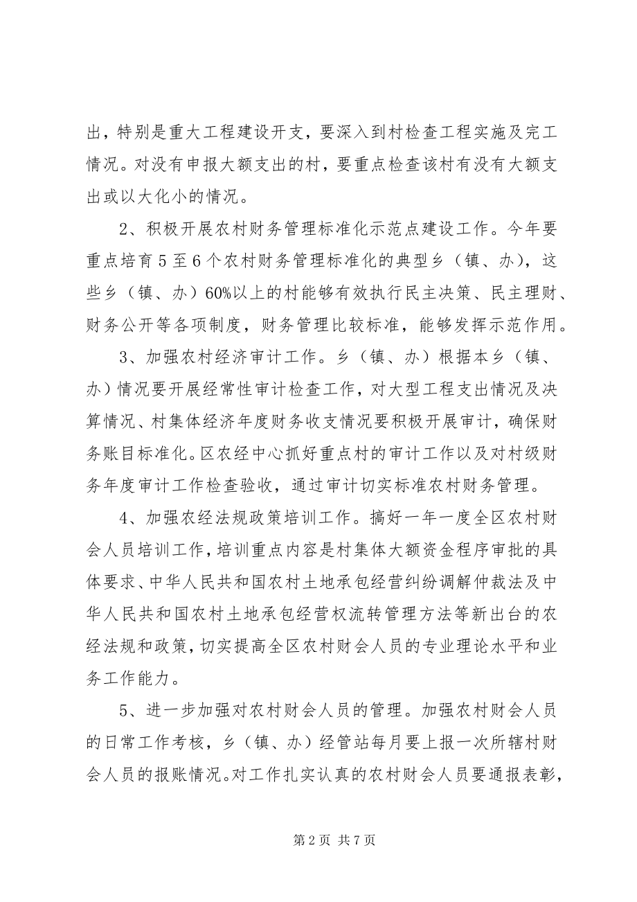 2023年农经中心工作意见.docx_第2页