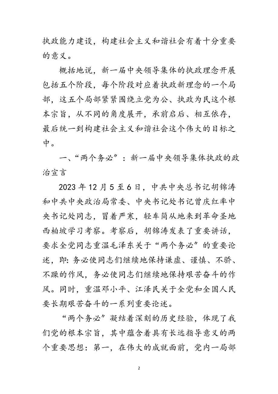 2023年领导集体执政党课讲稿范文.doc_第2页