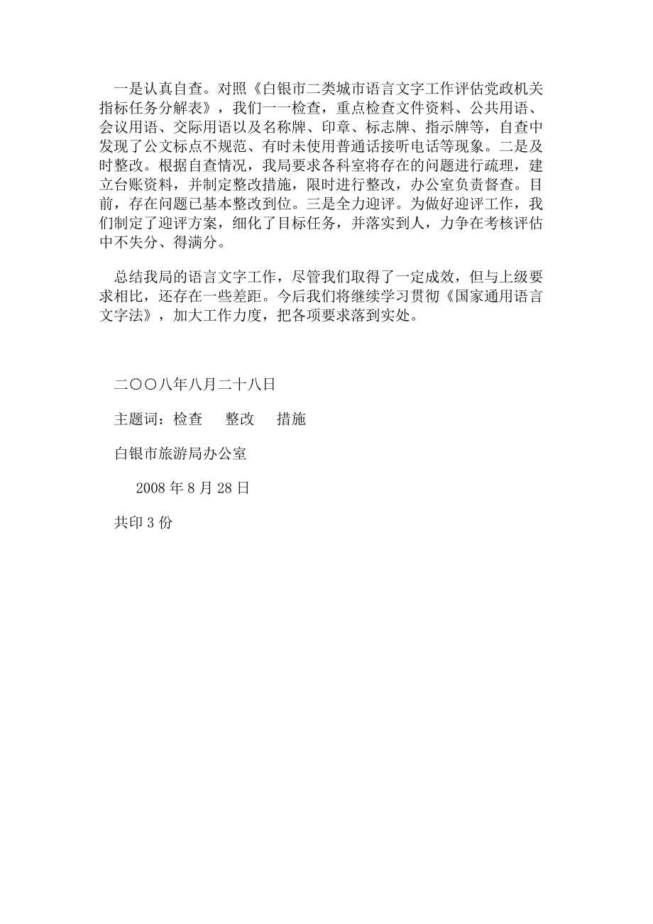 2023年工作总结及整改措施.doc_第3页