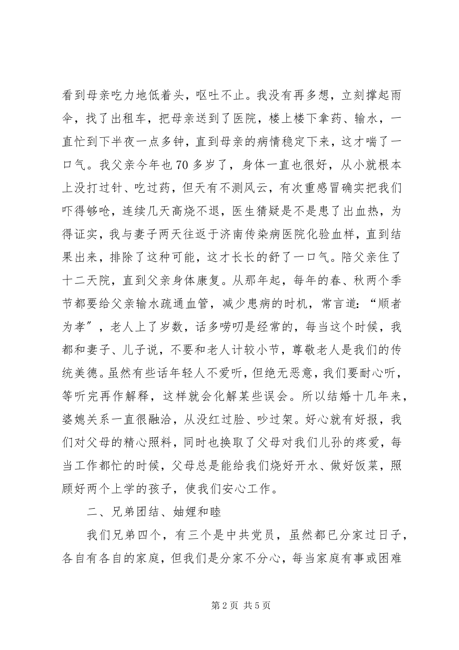 2023年尊老敬老典型事迹材料.docx_第2页