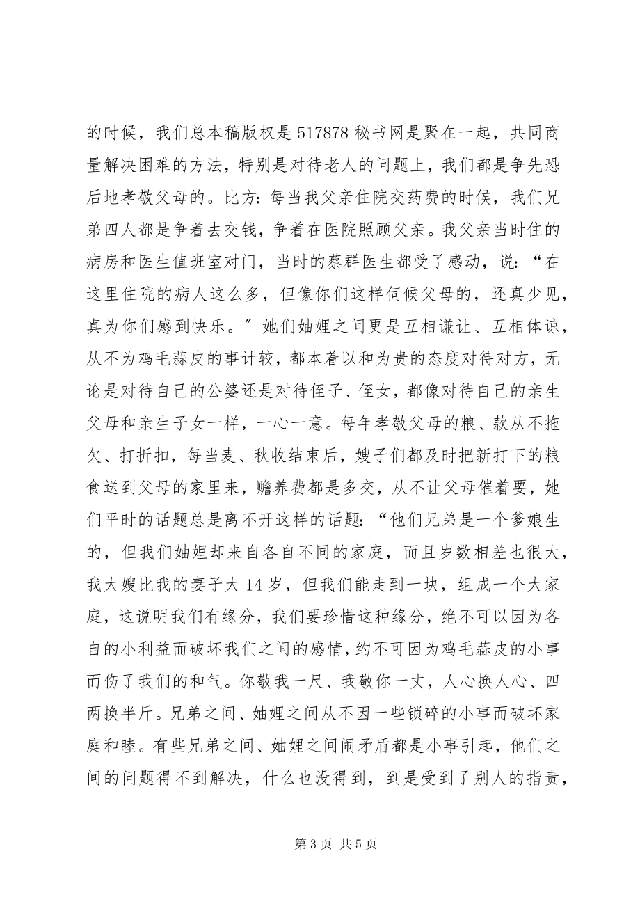 2023年尊老敬老典型事迹材料.docx_第3页