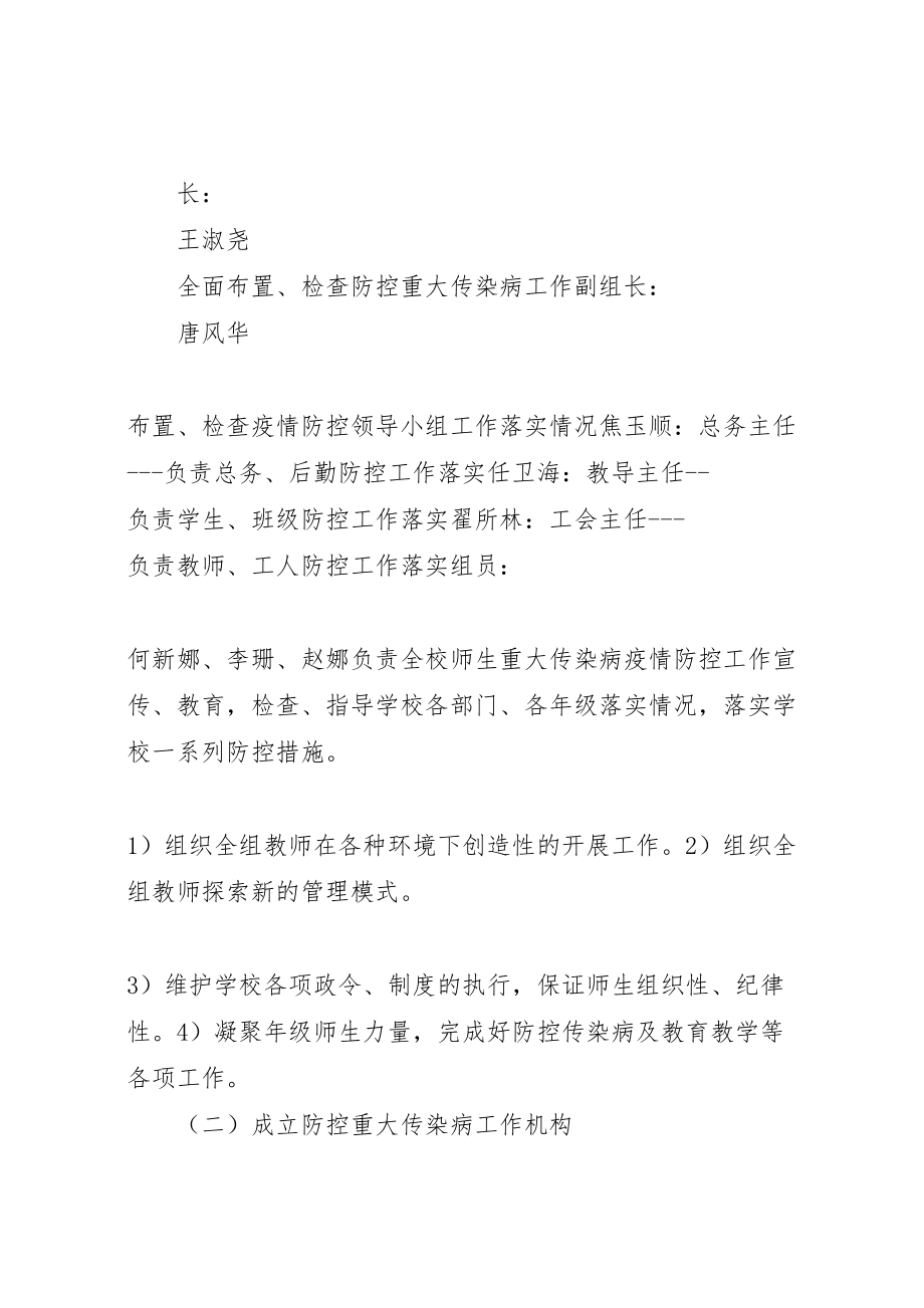 2023年鄱阳县传染病疫情处置应急预案 .doc_第2页