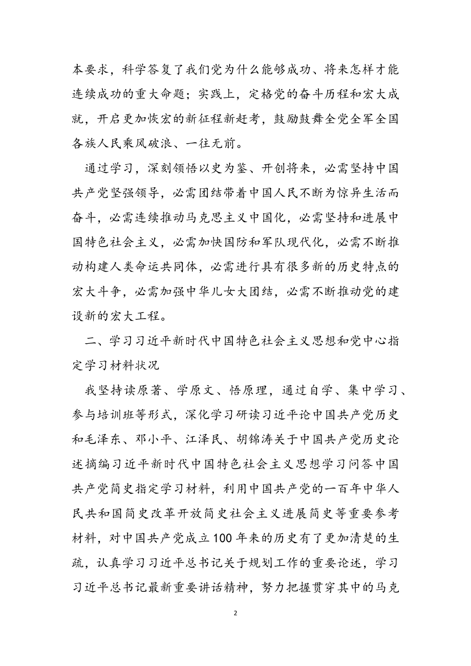 党史学习教育专题组织生活会对照检查材料2023.docx_第2页