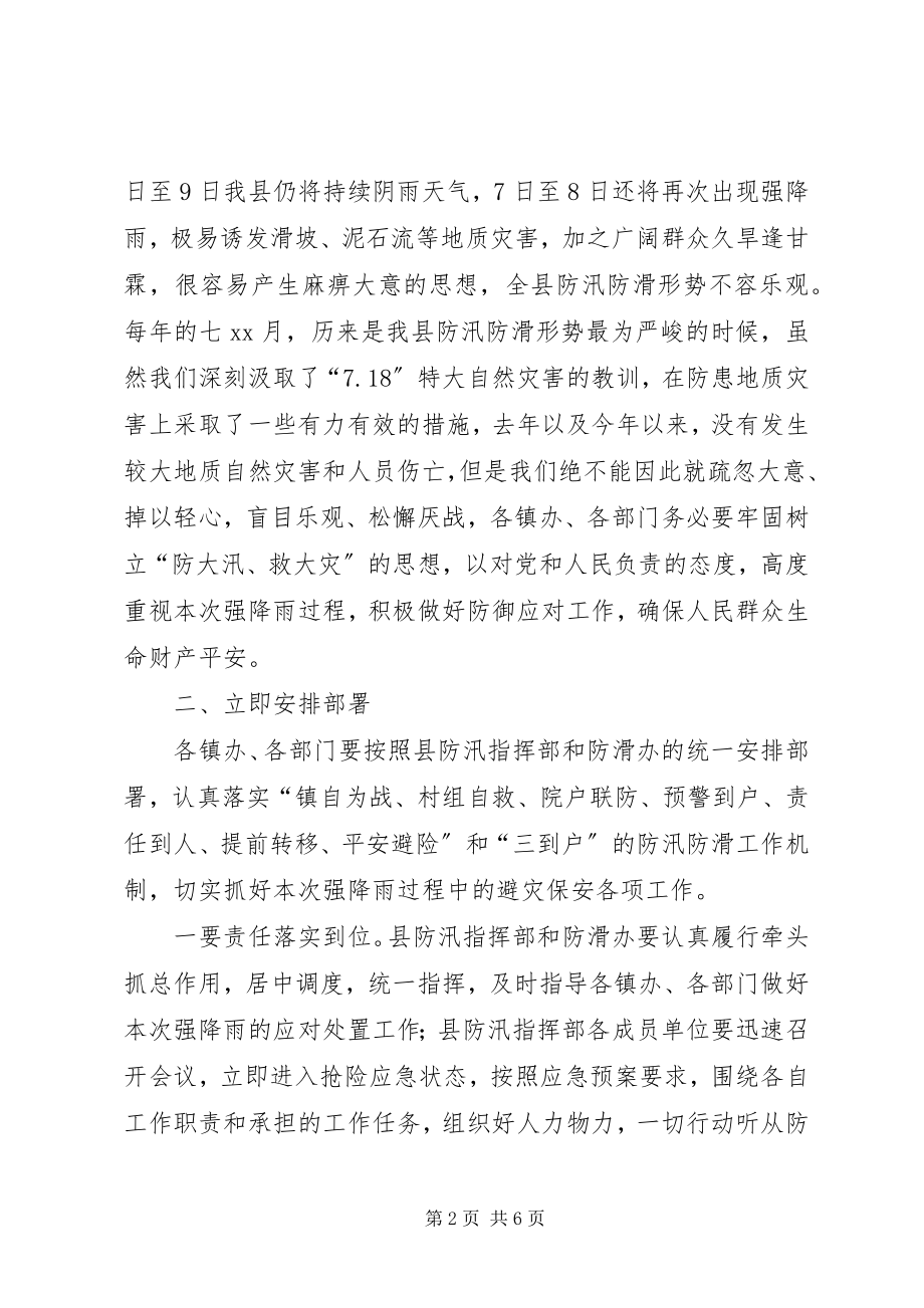 2023年防汛防滑工作电视电话会议致辞.docx_第2页