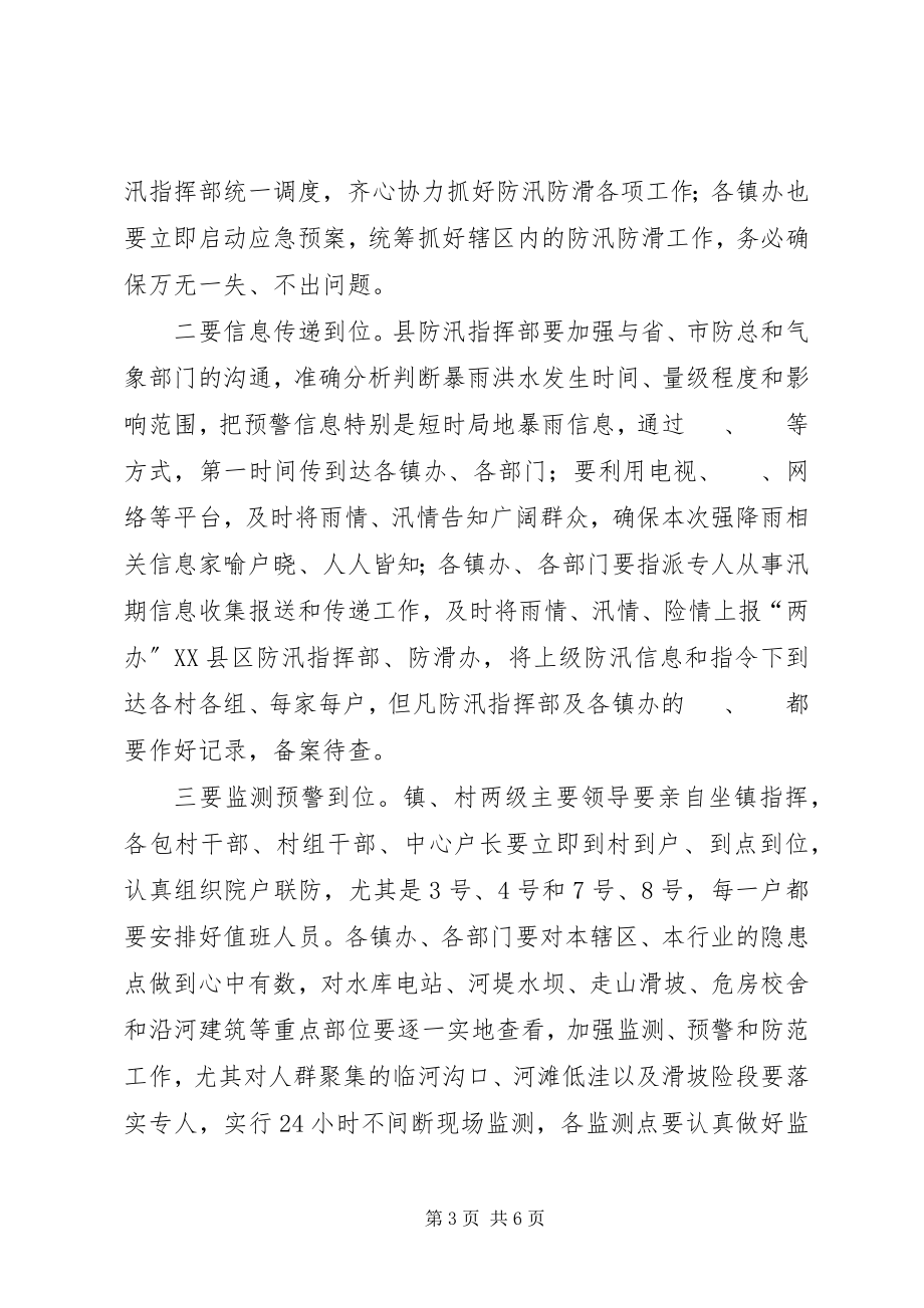 2023年防汛防滑工作电视电话会议致辞.docx_第3页