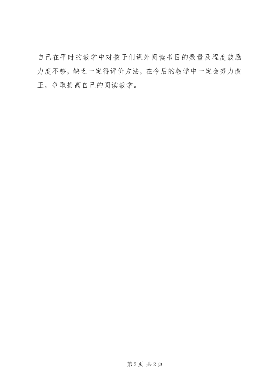 2023年《小学语文新课程标准解读》学习心得新编.docx_第2页