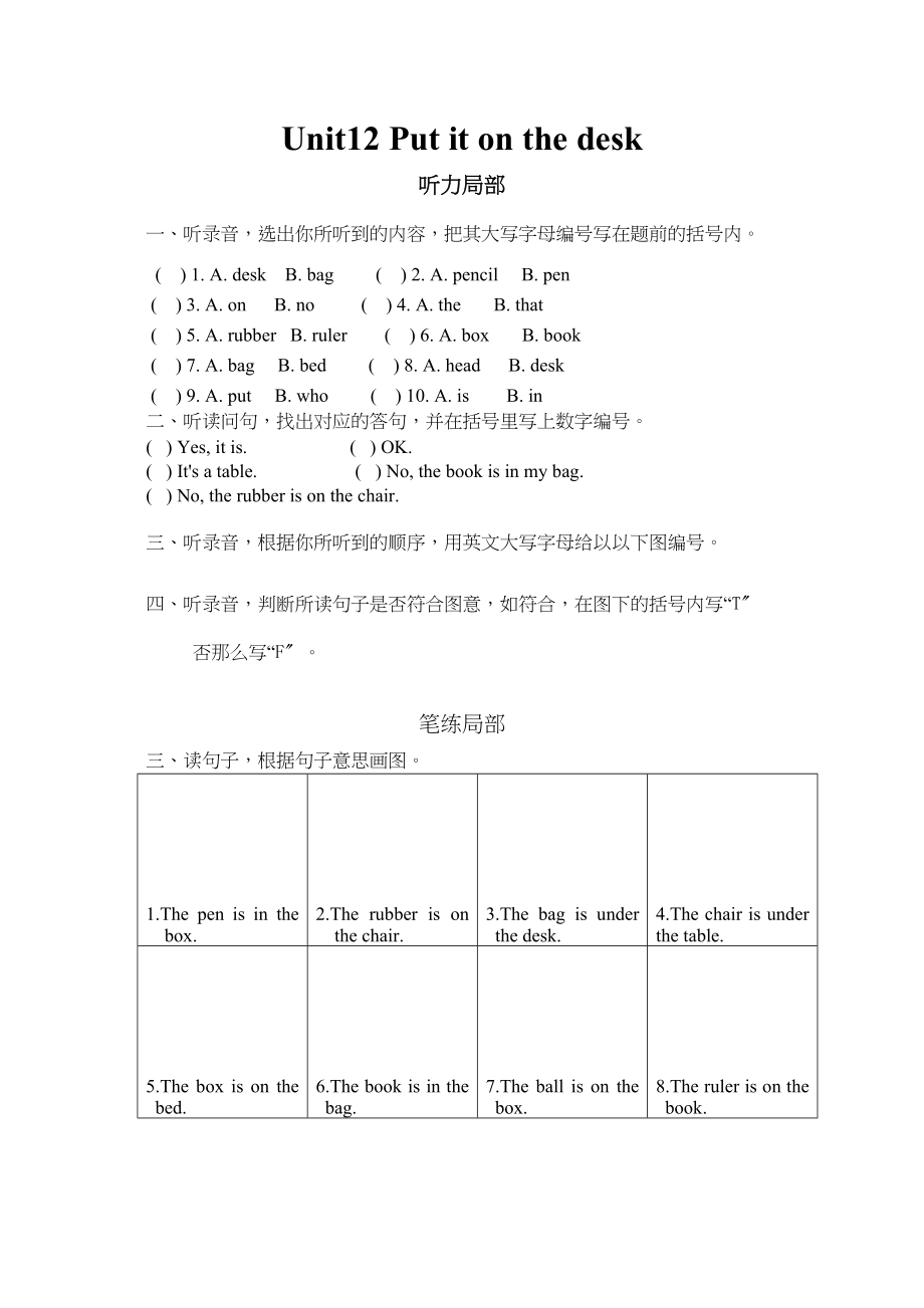 2023年新广州版三年级上册Unit12Putiton2.docx_第1页