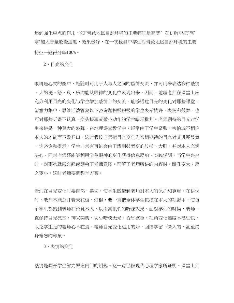 2023年课堂教学工作的自我总结.docx_第2页