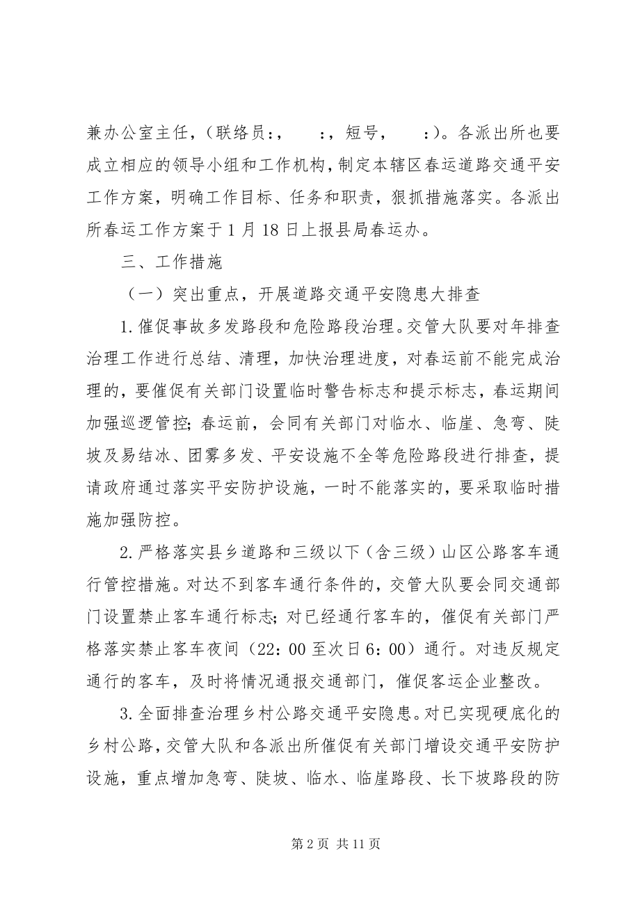 2023年公安部门交通安全监管方案.docx_第2页