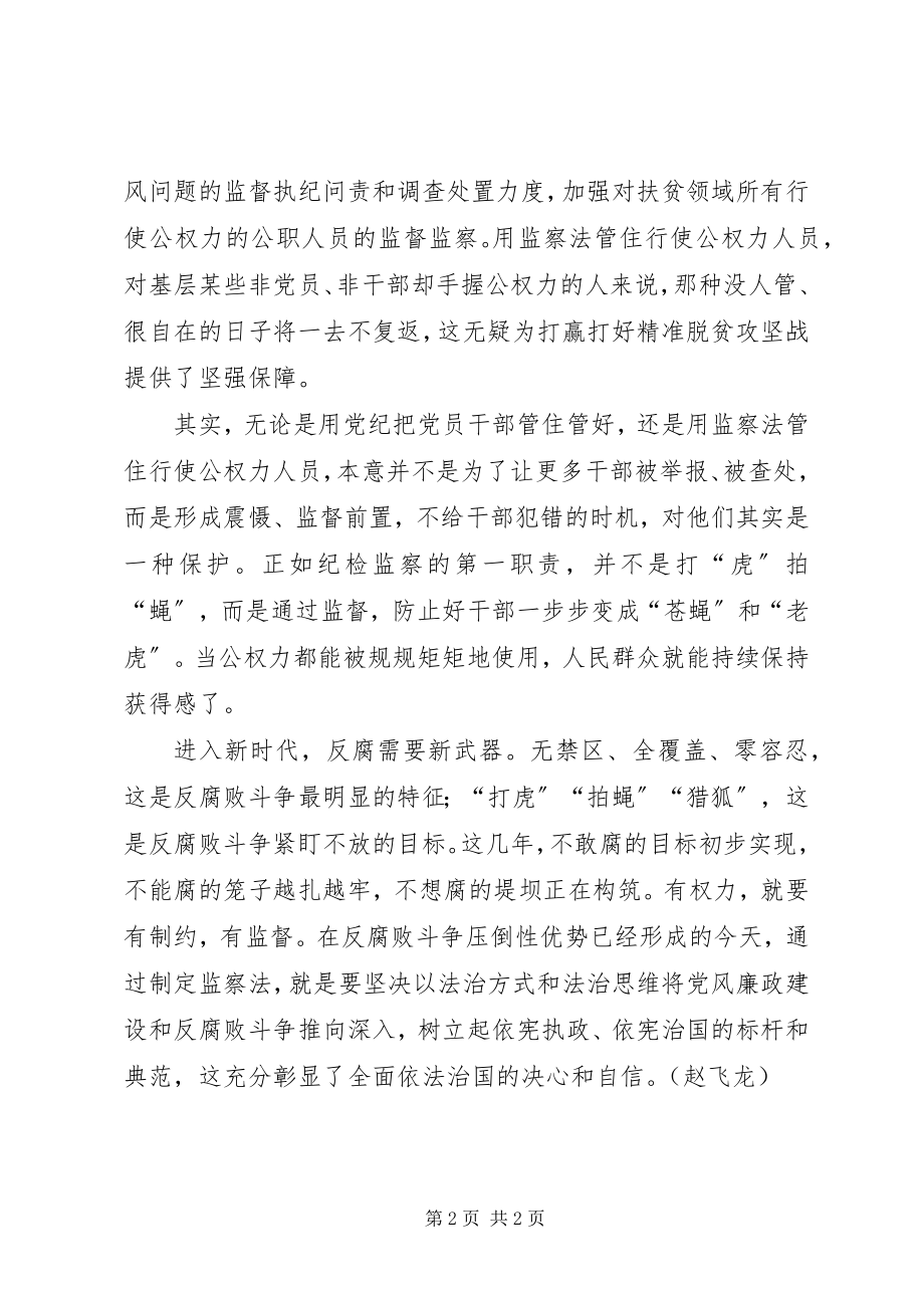 2023年学习《中华人民共和国监察法》心得体会三篇.docx_第2页