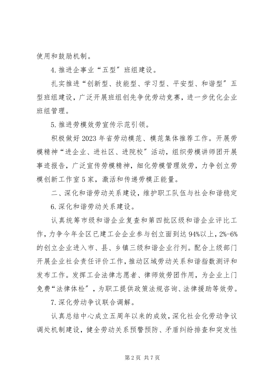 2023年区总工会年度工作要点.docx_第2页