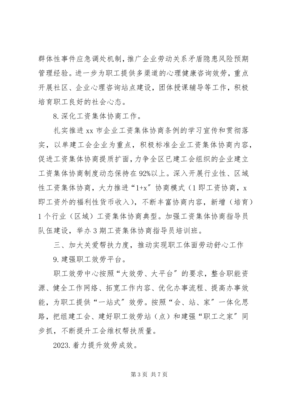 2023年区总工会年度工作要点.docx_第3页