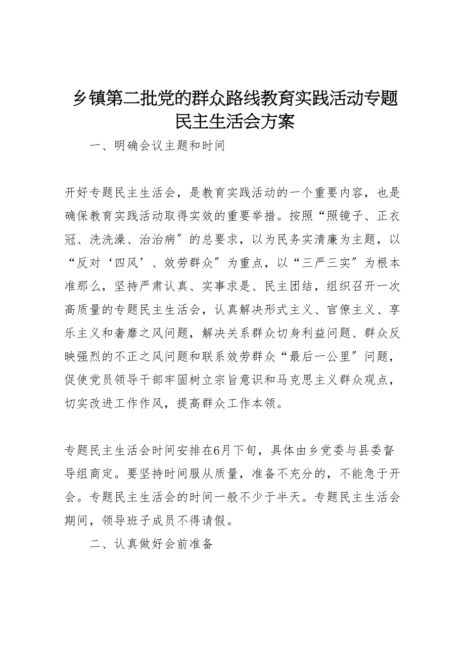 2023年乡镇第二批党的群众路线教育实践活动专题民主生活会方案.doc_第1页