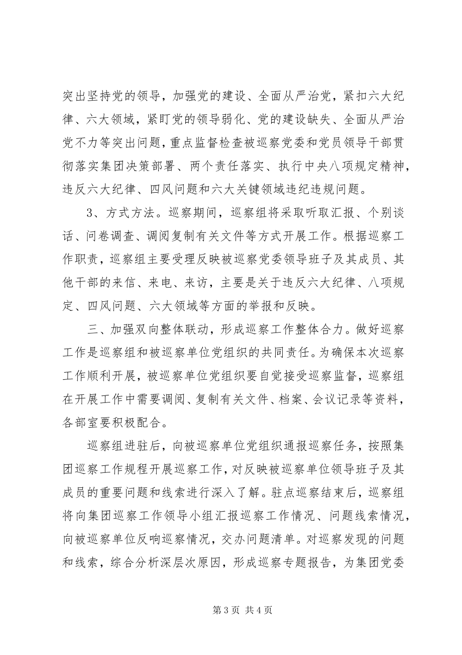 2023年公司在巡察工作动员大会上的致辞.docx_第3页