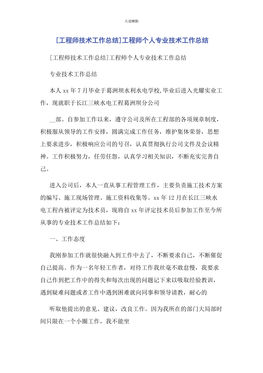 2023年工程师技术工作总结工程师个人专业技术工作总结范文.docx_第1页