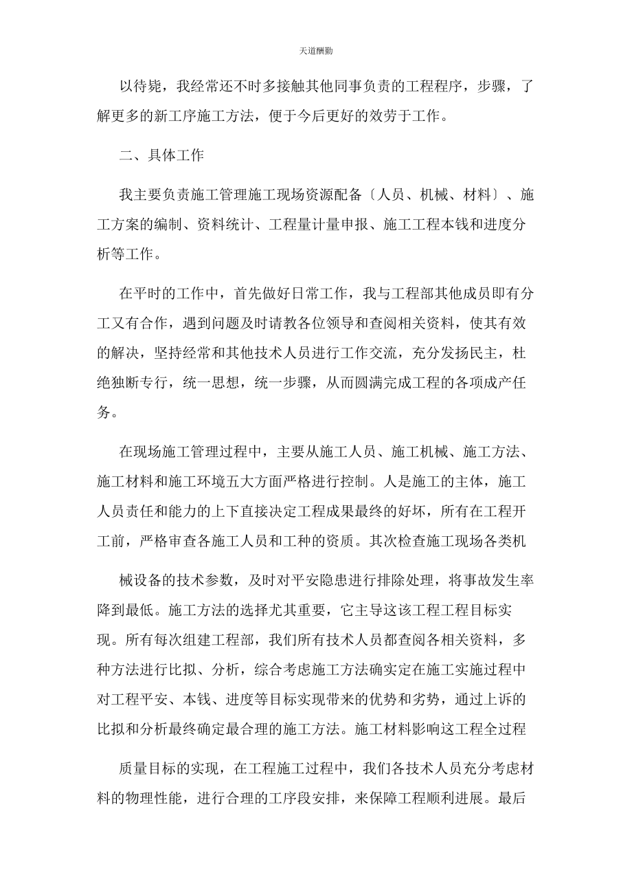 2023年工程师技术工作总结工程师个人专业技术工作总结范文.docx_第2页