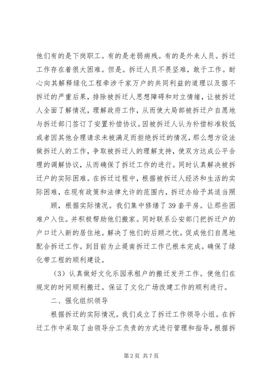 2023年拆迁办工作总结.docx_第2页