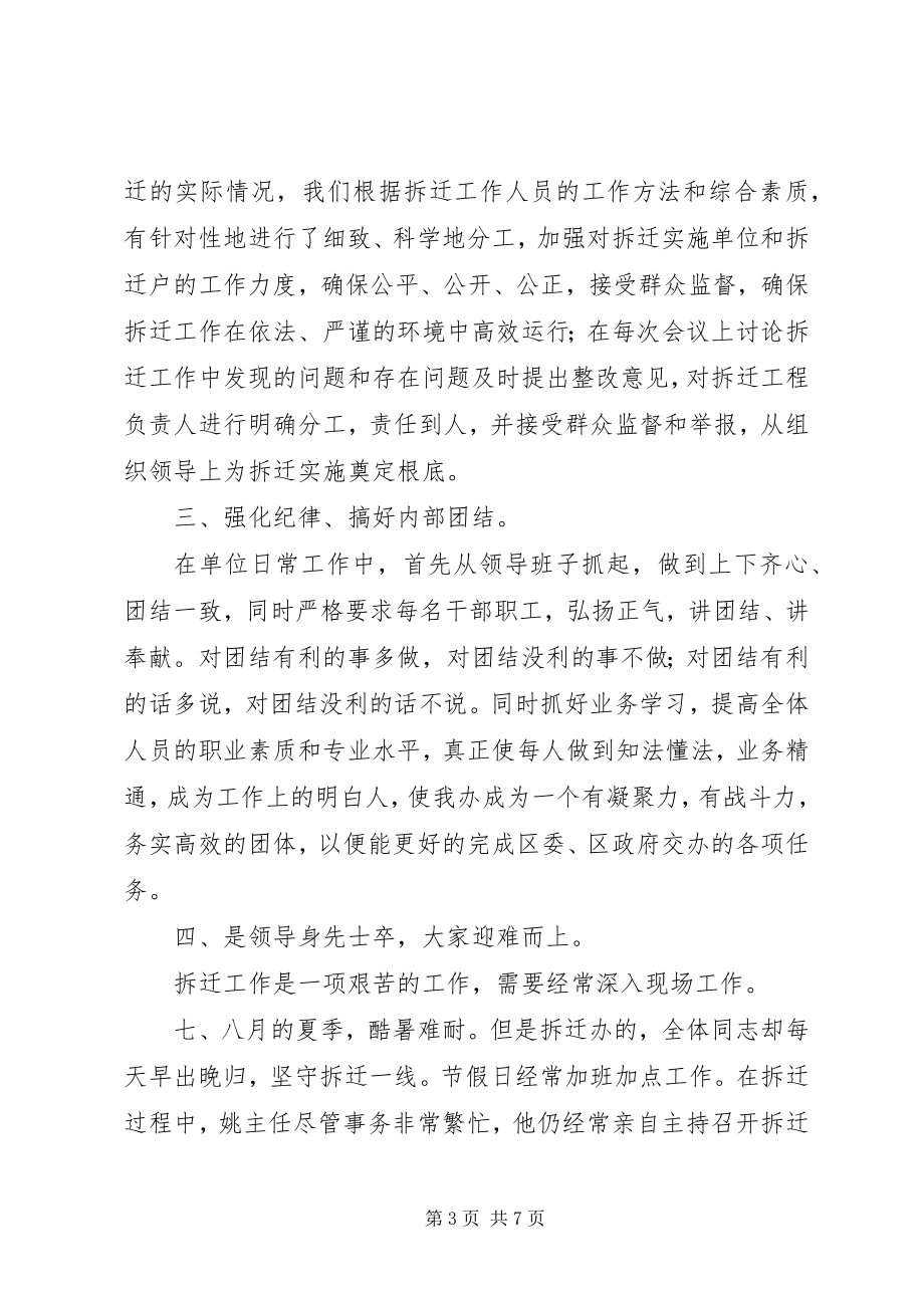 2023年拆迁办工作总结.docx_第3页