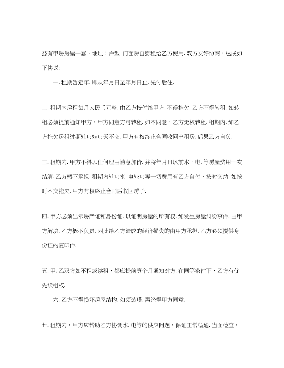 2023年年学校租房协议书范本.docx_第3页