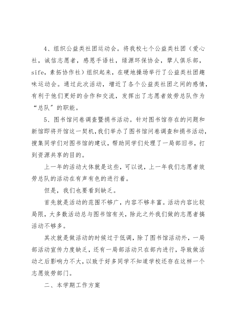 2023年大学青年志愿者服务总队工作计划新编.docx_第2页