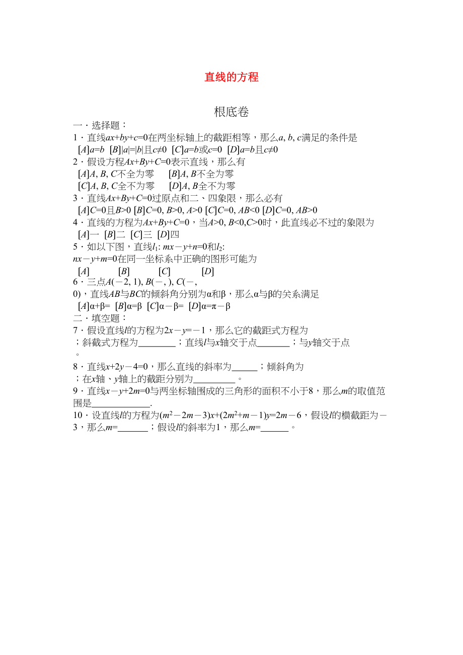 2023年高中数学72直线的方程测试湘教版必修3.docx_第1页