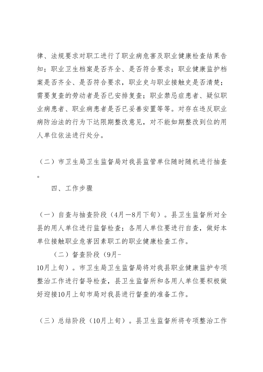 2023年卫生局职业健康监护方案.doc_第2页