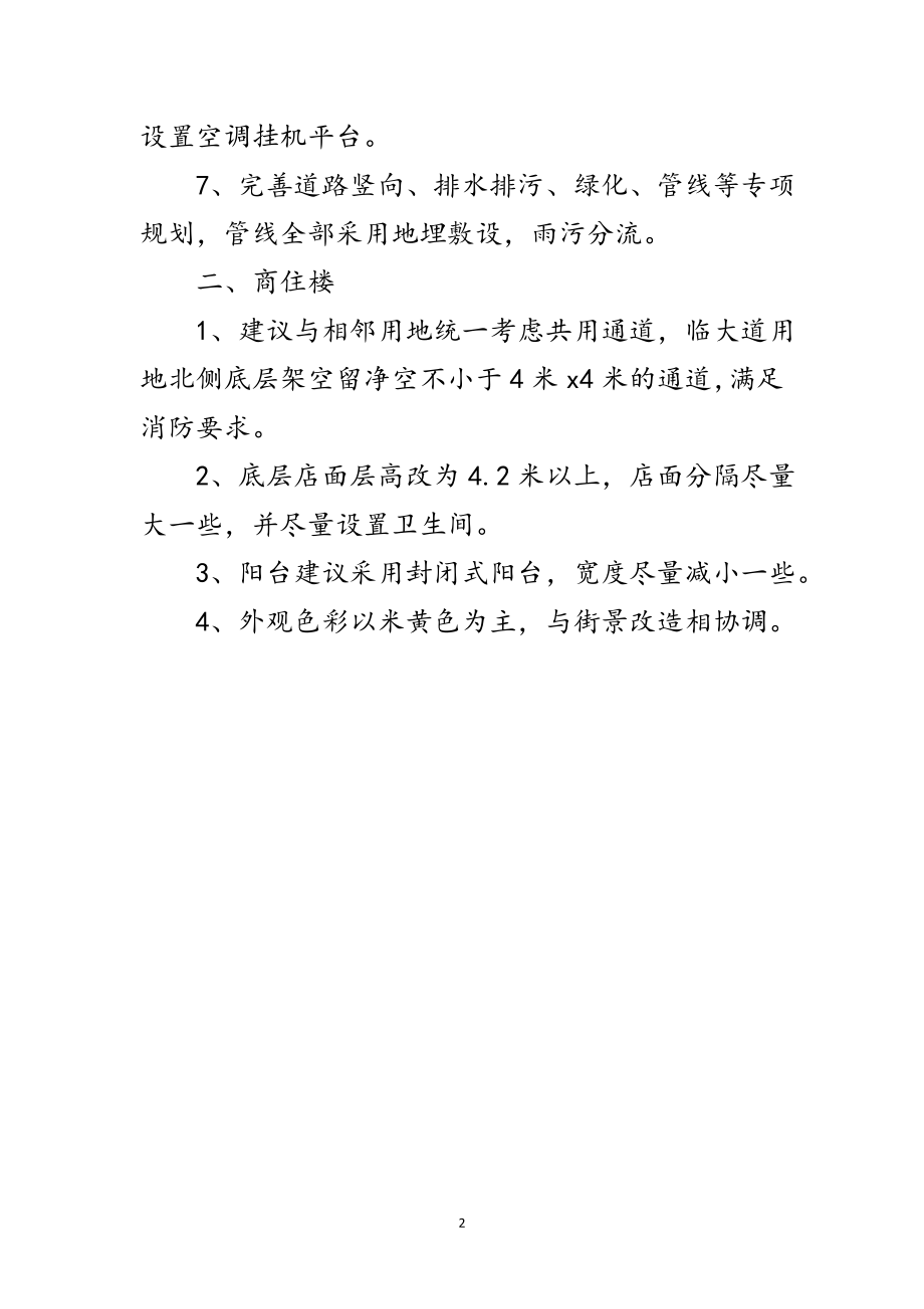 2023年商业住楼规划设计评审会纪要范文.doc_第2页