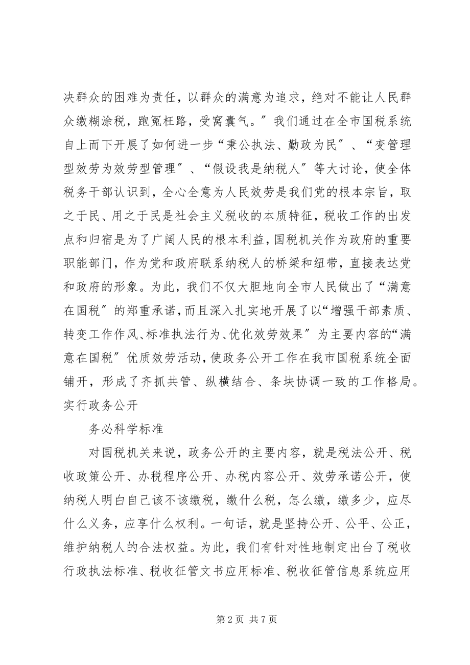 2023年政务公开经验交流.docx_第2页