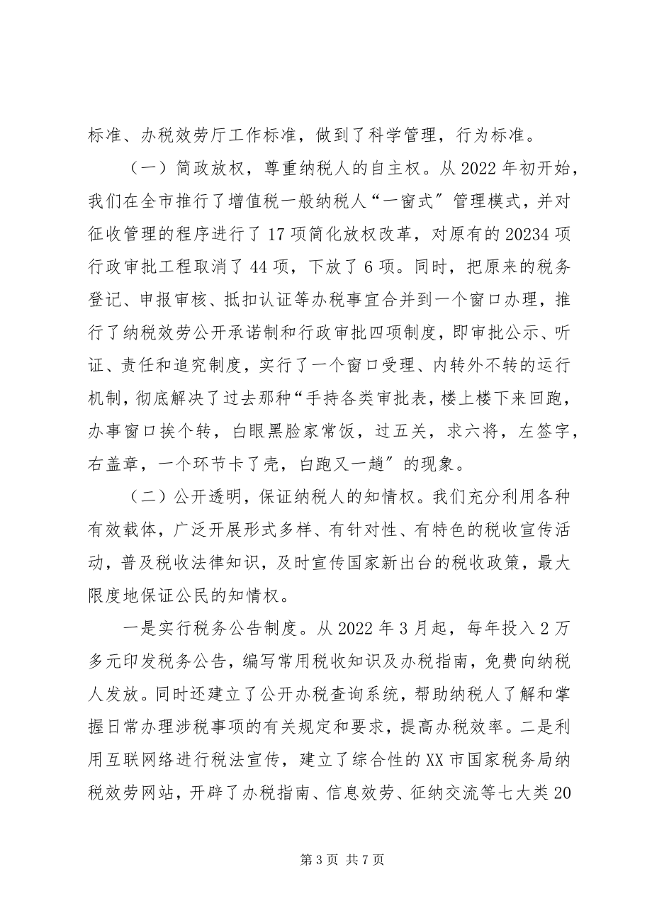 2023年政务公开经验交流.docx_第3页