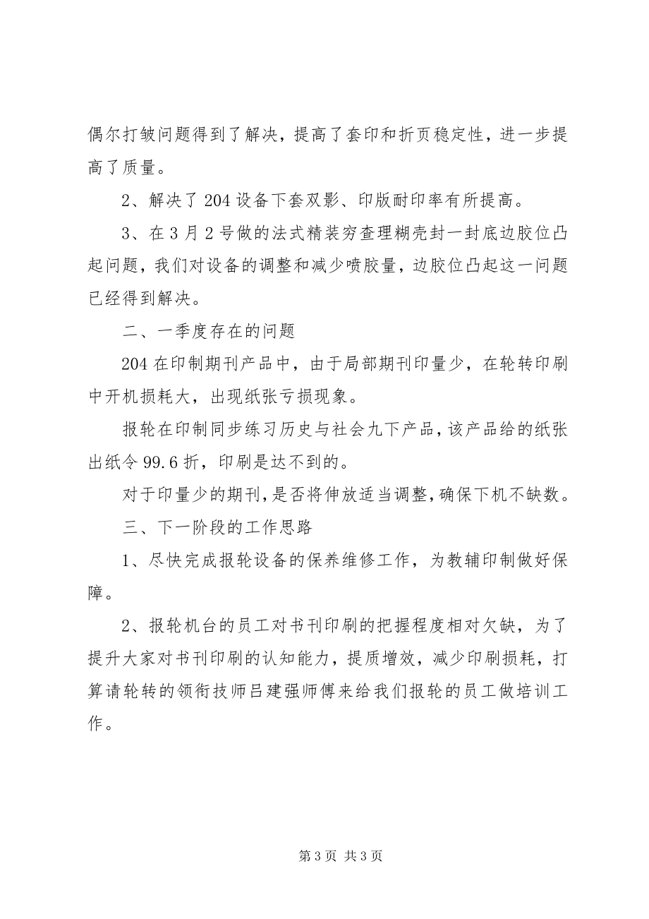 2023年报轮设备管理工作汇报.docx_第3页