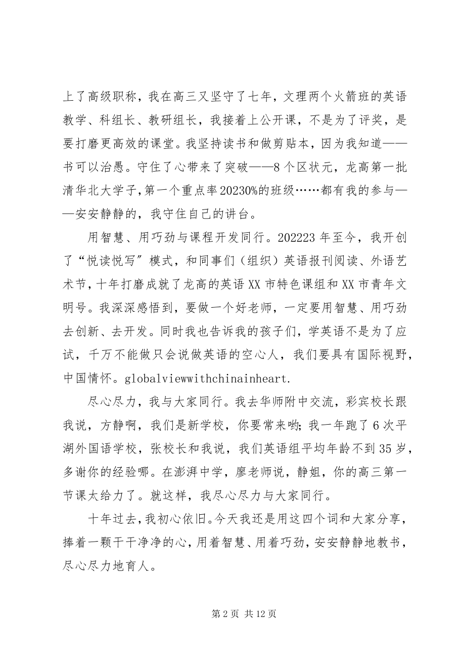 2023年市年度优秀教师演讲稿5篇.docx_第2页