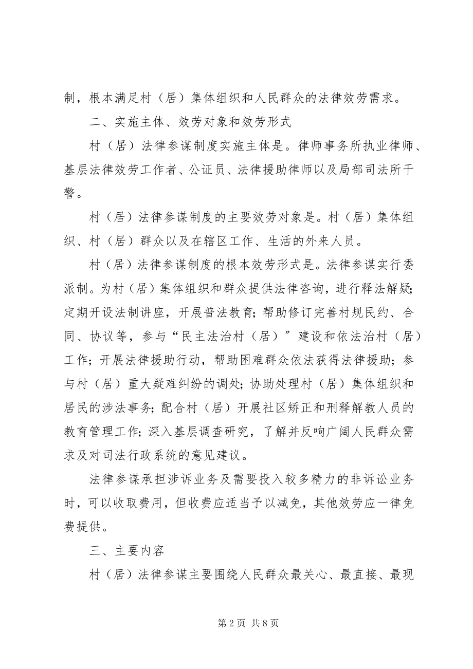 2023年司法局法律顾问履盖工程指导方案.docx_第2页