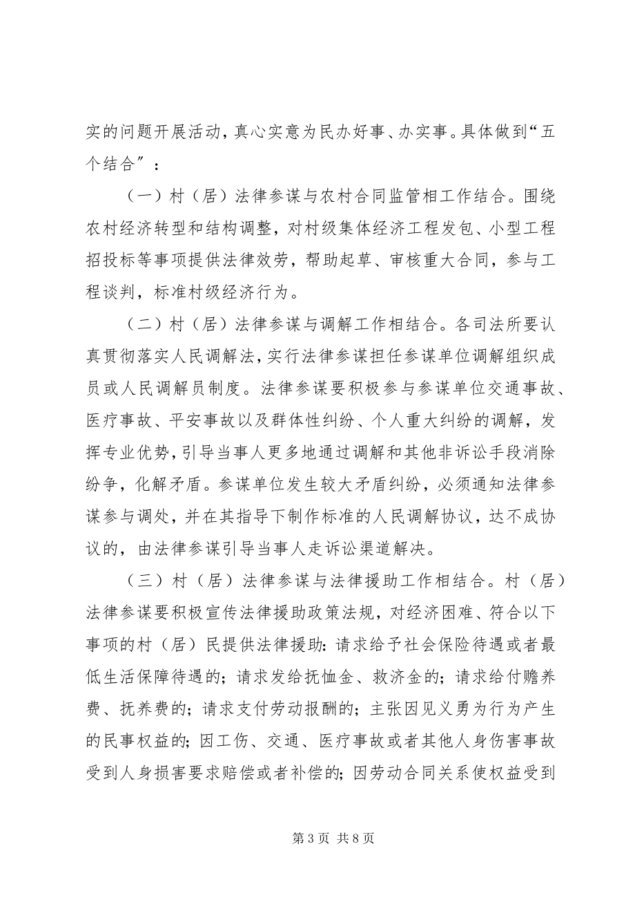 2023年司法局法律顾问履盖工程指导方案.docx_第3页