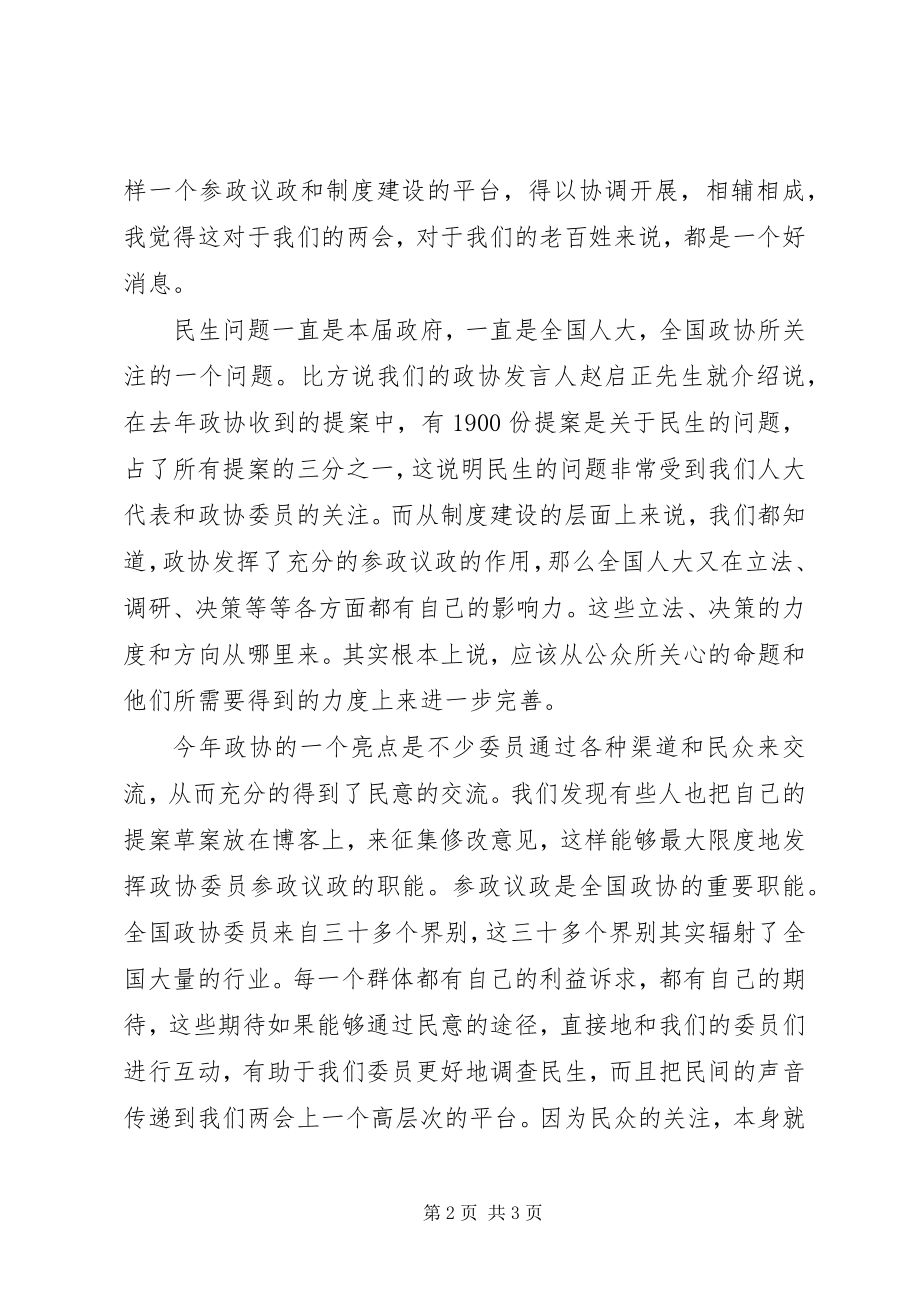 2023年十一届十三次会议落实.docx_第2页