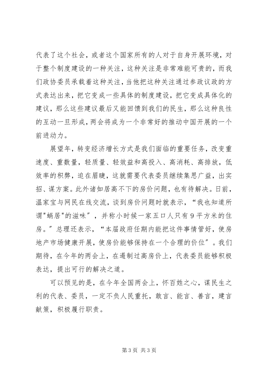 2023年十一届十三次会议落实.docx_第3页