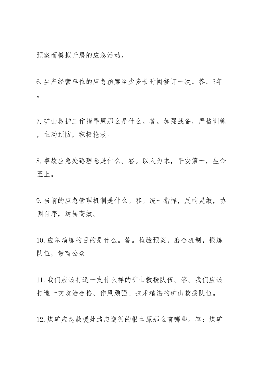 2023年应急救援应知应会100道题讲解5篇.doc_第2页