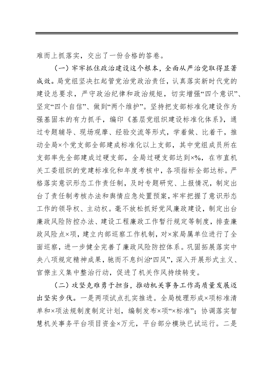 在机关事务管理局2020年度总结表彰暨2021年工作会议上的讲话.docx_第2页