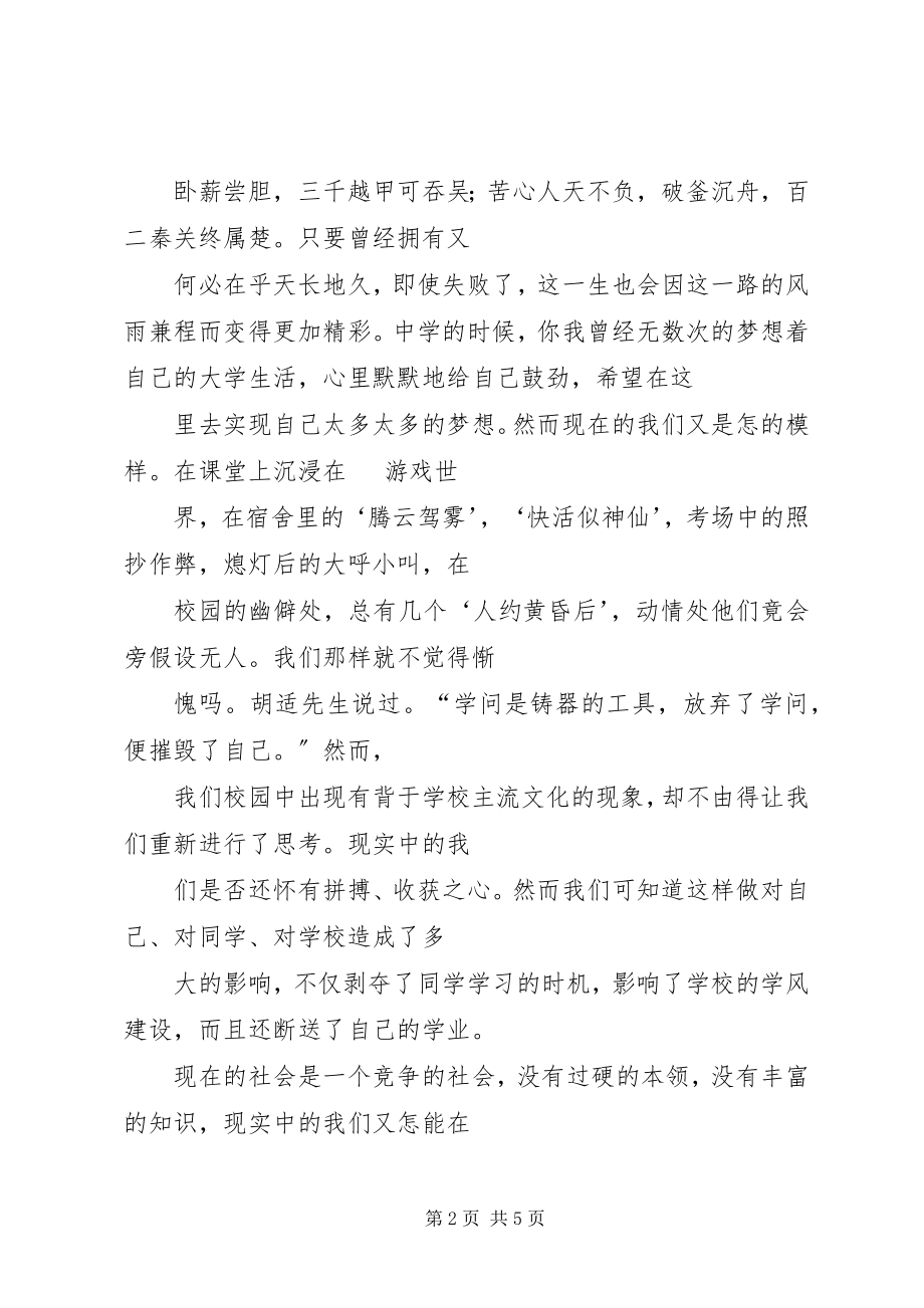 2023年文明修身自立自强演讲稿.docx_第2页