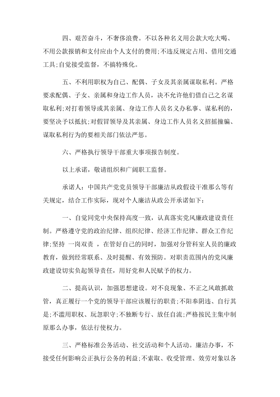 2023年党员领导干部党风廉政廉洁自律公开承诺书范本.docx_第2页