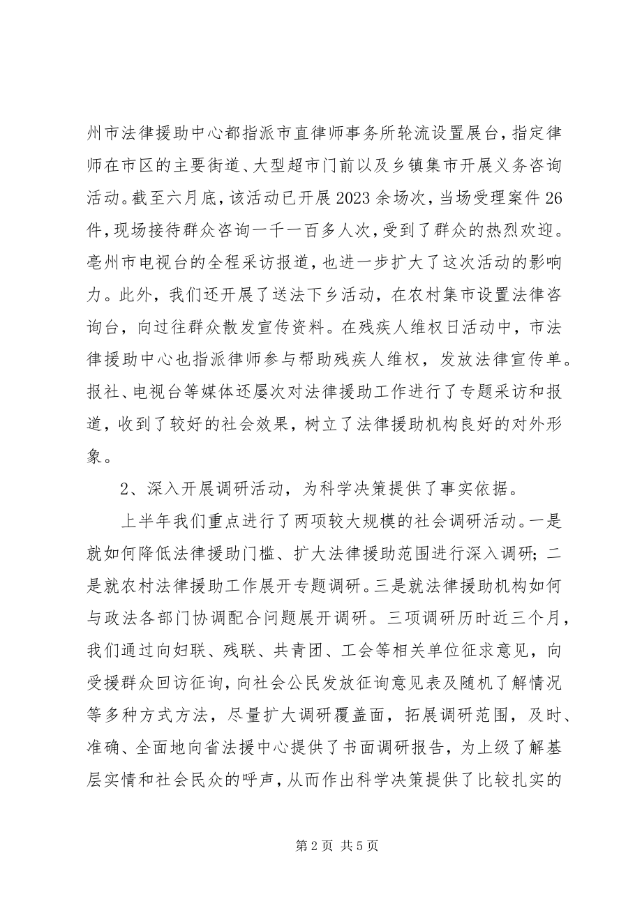 2023年法律援助中心年终工作总结.docx_第2页